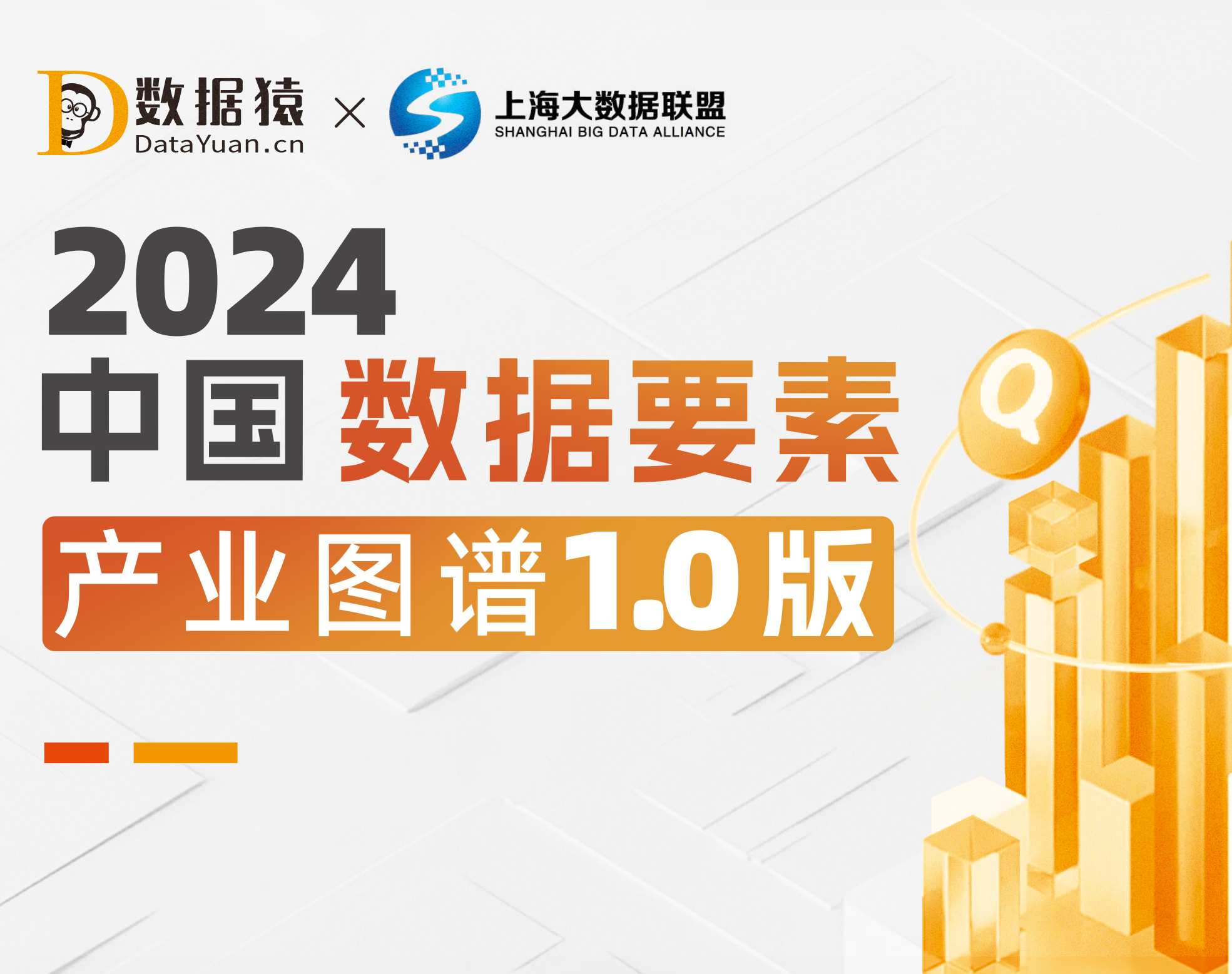 《2023中國(guó)數(shù)據(jù)智能產(chǎn)業(yè)圖譜3.0版》重磅發(fā)布